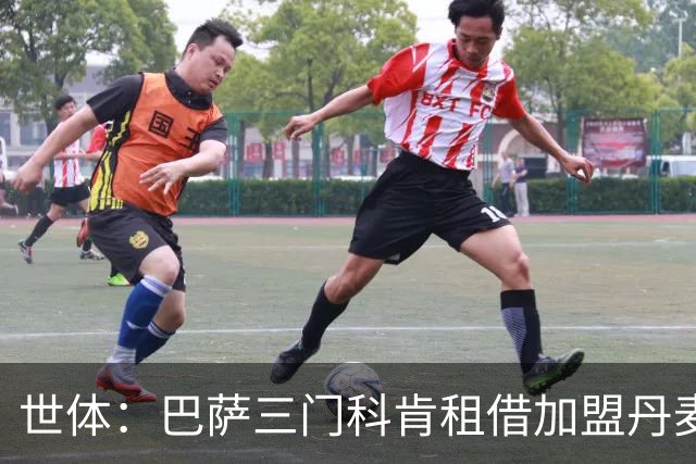 世体：巴萨三门科肯租借加盟丹麦球队林比，买断费150万＋40%二转