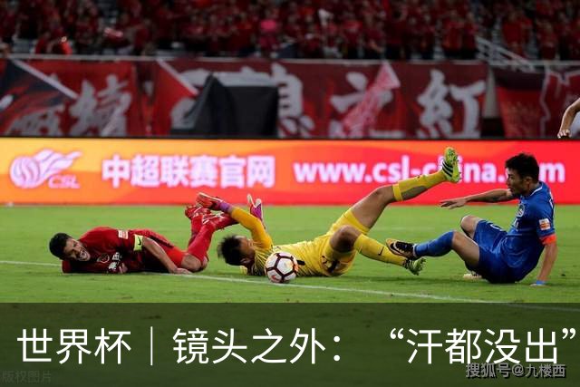 世界杯｜镜头之外：“汗都没出”的哈兰德，怎么就决定了比赛？