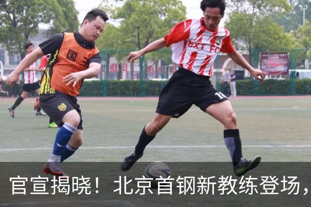 官宣揭晓！北京首钢新教练登场，前中国男篮主帅带队，冲击总冠军